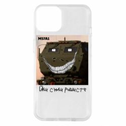 Чехол для iPhone 14 Химарс M57A1 Иди сюда рашист
