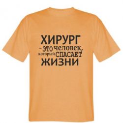 Мужская футболка Stedman Хирург спасает жизни - PrintSalon