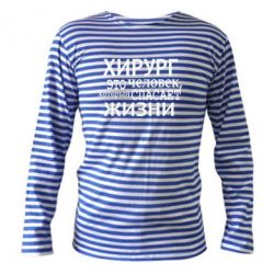 Тельняшка с длинным рукавом Хирург спасает жизни - PrintSalon