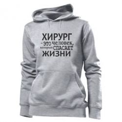 Женское худи Хирург спасает жизни - PrintSalon