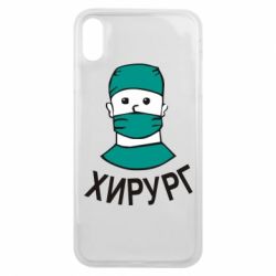 Чехол для iPhone Xs Max Хирург - PrintSalon