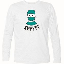Футболка с длинным рукавом Хирург - PrintSalon