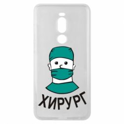 Чехол для Meizu Note 8 Хирург - PrintSalon