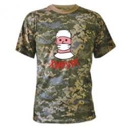 Камуфляжная футболка Хирург - PrintSalon