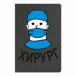 Блокнот с принто Хирург - PrintSalon