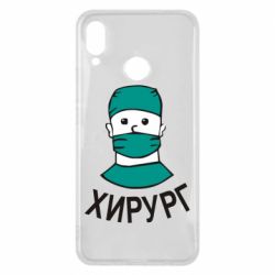 Чехол для Huawei P Smart Plus 2018 Хирург - PrintSalon