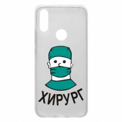 Чехол для Xiaomi Redmi 7 Хирург - PrintSalon
