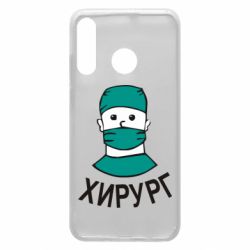 Чехол для Huawei P30 Lite Хирург - PrintSalon