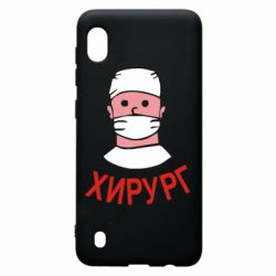 Чехол для Samsung A10 Хирург - PrintSalon