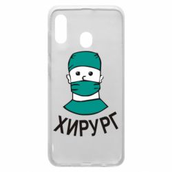 Чехол для Samsung A20 Хирург - PrintSalon