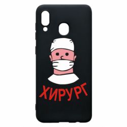 Чехол для Samsung A30 Хирург - PrintSalon