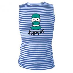 Майка-тельняшка Хирург - PrintSalon