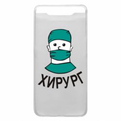 Чехол для Samsung A80 Хирург - PrintSalon