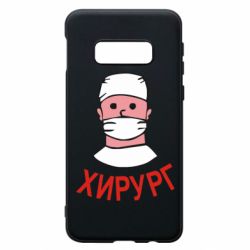 Чехол для Samsung S10e Хирург - PrintSalon
