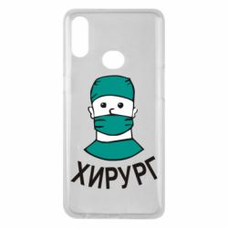 Чехол для Samsung A10s Хирург - PrintSalon