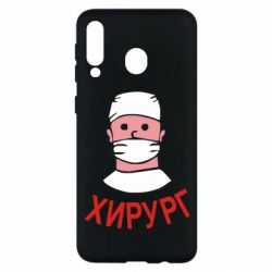 Чехол для Samsung M30 Хирург - PrintSalon