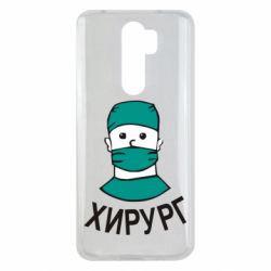 Чехол для Xiaomi Redmi Note 8 Pro Хирург - PrintSalon