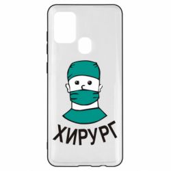 Чехол для Samsung A21s Хирург - PrintSalon