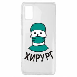 Чехол для Samsung A41 Хирург - PrintSalon