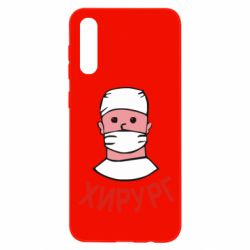 Чехол для Samsung A50 Хирург - PrintSalon