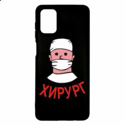 Чехол для Samsung M51 Хирург - PrintSalon