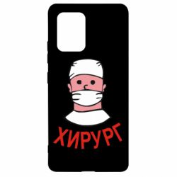 Чехол для Samsung S10 Lite Хирург - PrintSalon