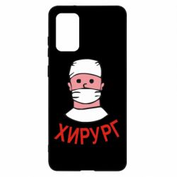 Чехол для Samsung S20+ Хирург - PrintSalon