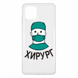 Чехол для Samsung Note 10 Lite Хирург - PrintSalon