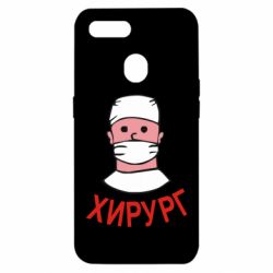 Чехол для Oppo A5s/A12 Хирург - PrintSalon
