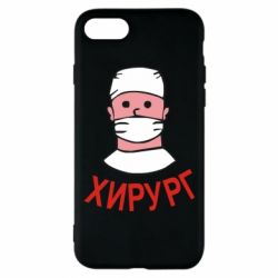 Чехол для iPhone 8 Хирург - PrintSalon