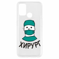Чехол для Oppo A53/A32/A33 Хирург - PrintSalon