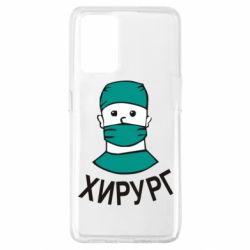 Чехол для Oppo A74 4G Хирург - PrintSalon