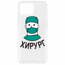 Чехол для Oppo Reno 4 Lite Хирург - PrintSalon