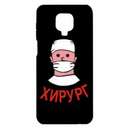Чехол для Xiaomi Redmi Note 9S/9Pro/9Pro Max Хирург - PrintSalon