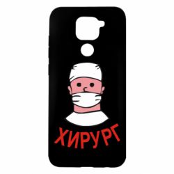 Чехол для Xiaomi Redmi Note 9/Redmi 10X Хирург - PrintSalon