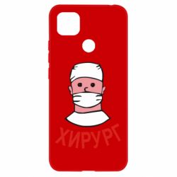 Чехол для Xiaomi Redmi 9c Хирург - PrintSalon