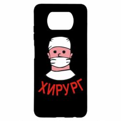 Чехол для Xiaomi Poco X3 Хирург - PrintSalon