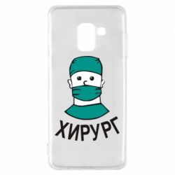 Чехол для Samsung A8 2018 Хирург - PrintSalon