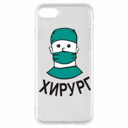 Чехол для iPhone SE 2022 Хирург - PrintSalon