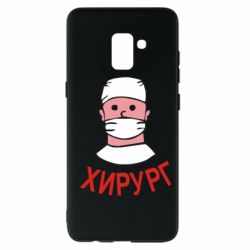 Чехол для Samsung A8+ 2018 Хирург - PrintSalon