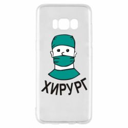 Чехол для Samsung S8 Хирург - PrintSalon