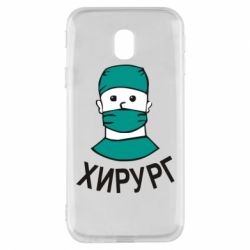Чехол для Samsung J3 2017 Хирург - PrintSalon