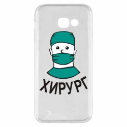 Чехол для Samsung A5 2017 Хирург - PrintSalon