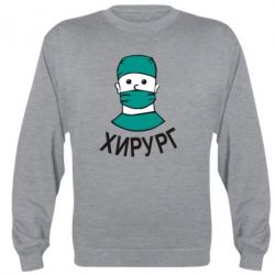 Cвитшот Хирург - PrintSalon