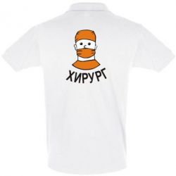 Мужское поло Хирург - PrintSalon