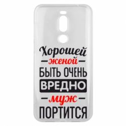 Чехол для Meizu X8 Хорошейе женой быть вредно - PrintSalon