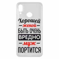 Чехол для Huawei P Smart Plus 2018 Хорошейе женой быть вредно-PrintSalon Чехол для Huawei P Smart Plus 2018 Хорошейе женой быть вредно