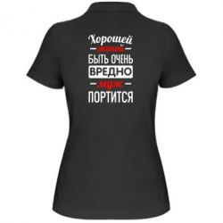 Женское поло Хорошейе женой быть вредно-PrintSalon Женское поло Хорошейе женой быть вредно