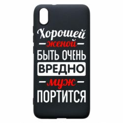 Чехол для Xiaomi Redmi 7A Хорошейе женой быть вредно - PrintSalon