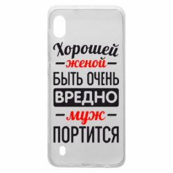 Чехол для Samsung A10 Хорошейе женой быть вредно-PrintSalon Чехол для Samsung A10 Хорошейе женой быть вредно